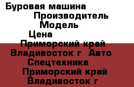 Буровая машина Furukawa HCR9DS2 › Производитель ­ Furukawa  › Модель ­  HCR9DS2 › Цена ­ 3 200 000 - Приморский край, Владивосток г. Авто » Спецтехника   . Приморский край,Владивосток г.